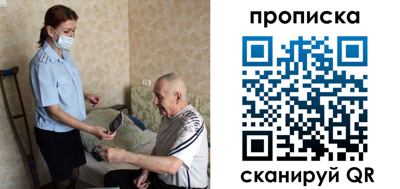 прописка паспорт в Симферополе