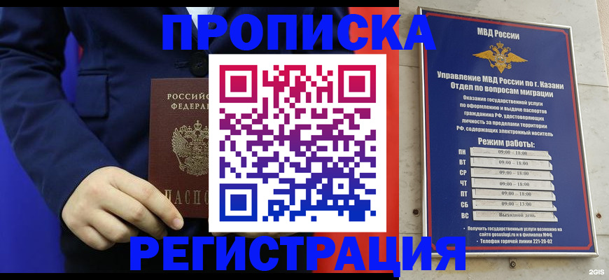 прописка ребенка в Симферополе